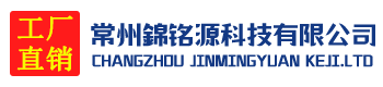 常州錦铭源科技有限公司官方网站